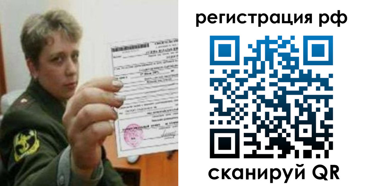 прописка в Опочке